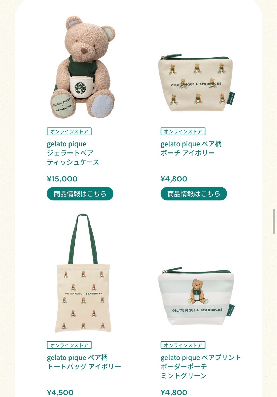 スタバと、ジェラピケのコラボって♡最強 | いつもとなりに Coffee を