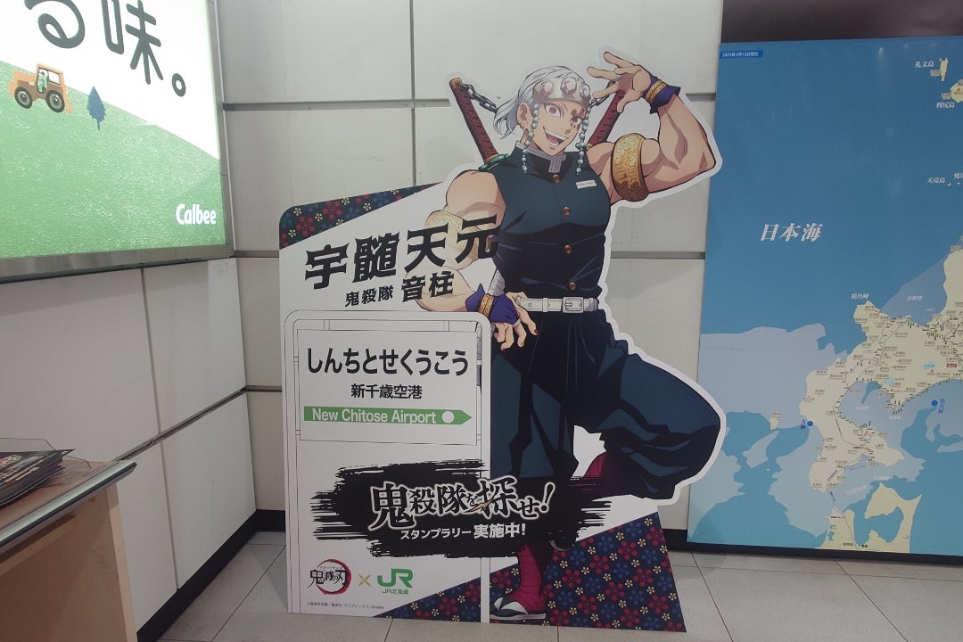 鬼滅の刃 鬼殺隊を探せ！スタンプラリー | 乗って見て呑む