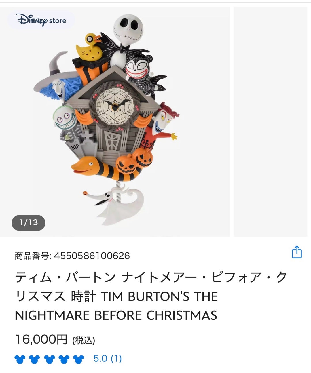 ナイトメアビフォアクリスマス 掛け時計 | 日々是甘露2〜ディズニー風味〜