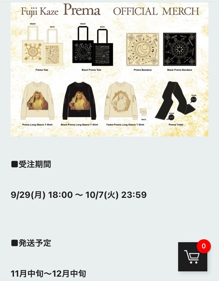 藤井風 Premaグッズ受注販売は10月7日まで | 風に吹かれたkiyonのブログ