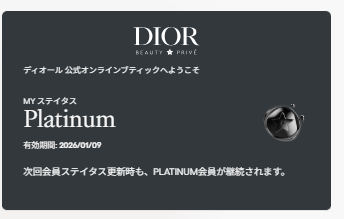 Dior プラチナ会員 バースデーギフト 中身｜2025年の特典内容と到着の