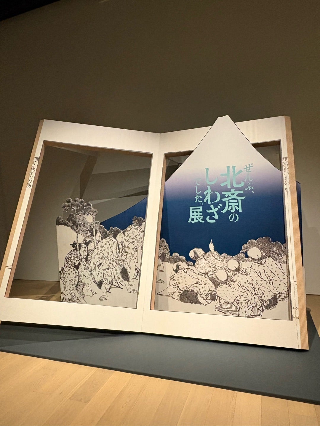 HOKUSAI ぜんぶ、北斎のしわざでした展】へ マンガ、アニメの原点ココ