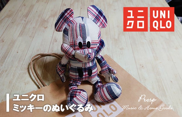 ユニクロ ミッキーマウスのぬいぐるみ コラボ10周年記念 990円 マジ