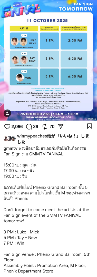 GMM 秋のファン 触れ合い サイン会 | ひっほの、ぼちぼち～人生楽しく