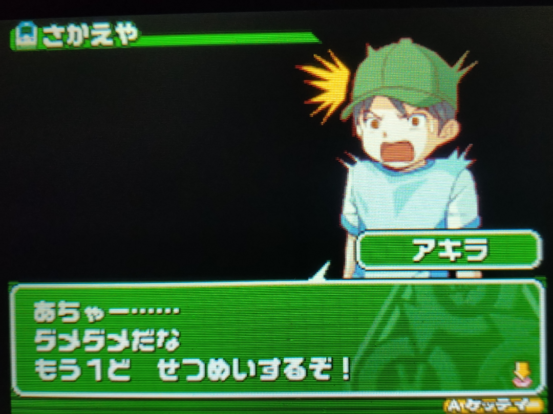 甲虫王者ムシキング グレイテストチャンピオンへの道2 敗北会話集1