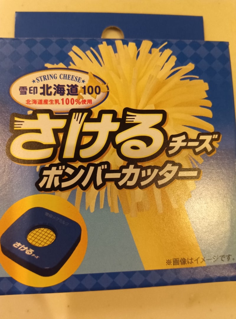 さけるチーズ ボンバーカッター | 明日もどこに行こう✨️