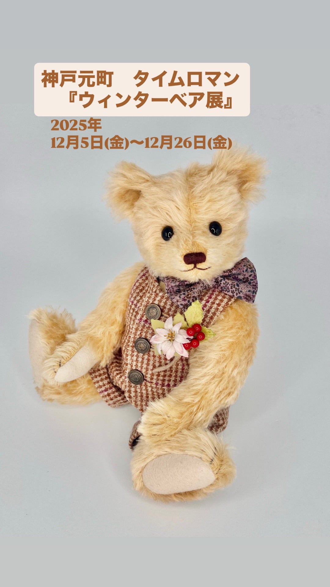 阪神梅田本店「小さいお友達のクリスマス」に向けて | のんびり