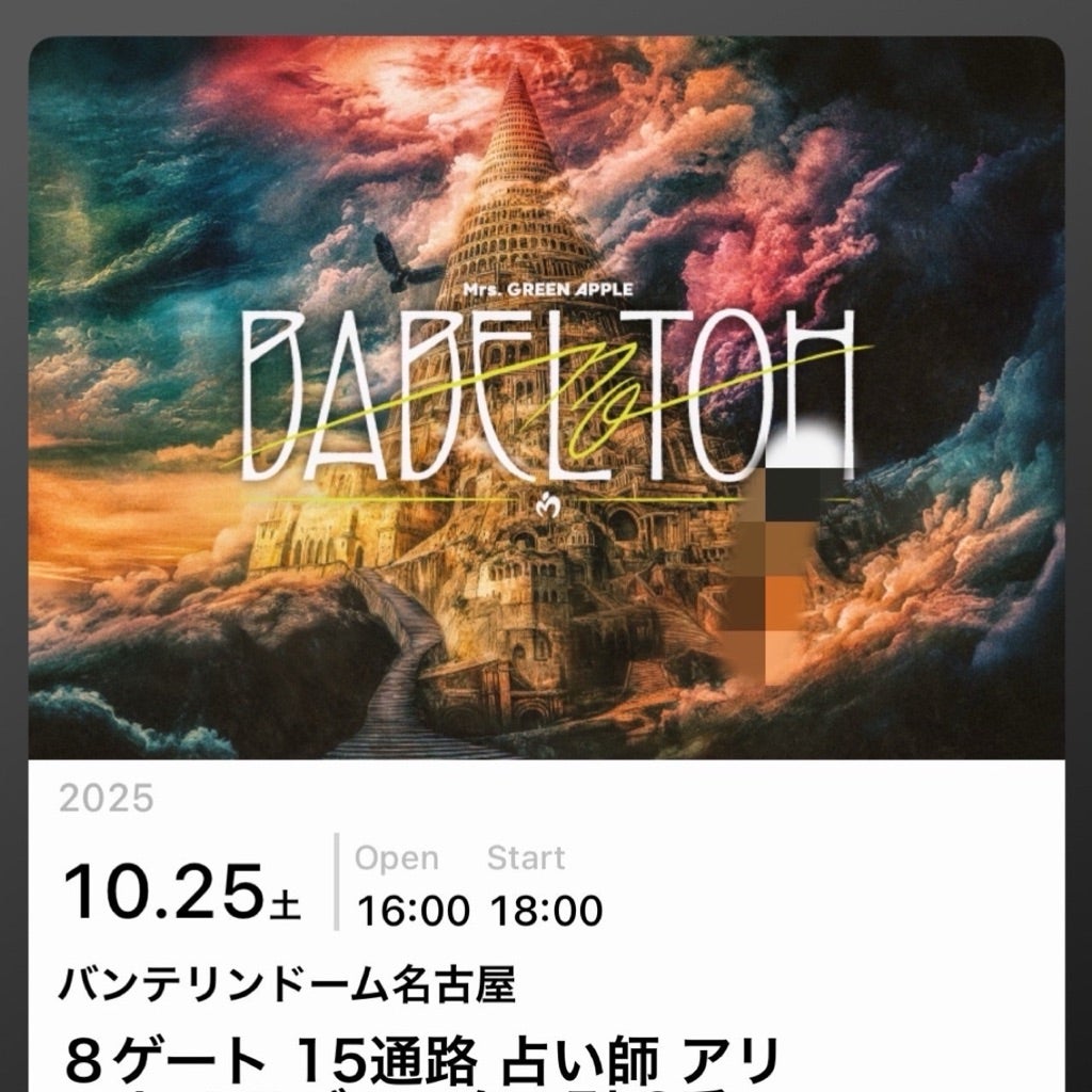 ミセスグリーンアップルファンクラブ特典・優先入場・座席の価値を徹底