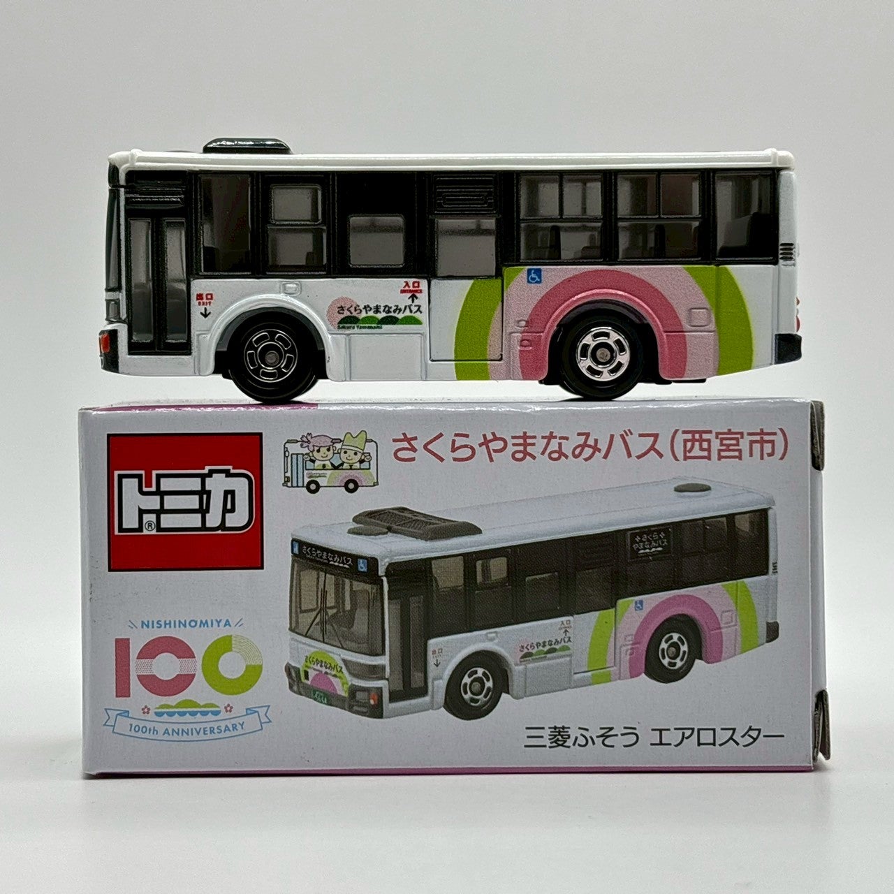 さくらやまなみバス(西宮市) | トミカ103ca
