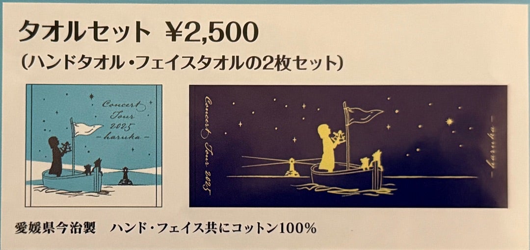 薬師丸ひろ子コンサートツアー2025グッズ購入 | ワインレッドの独り言