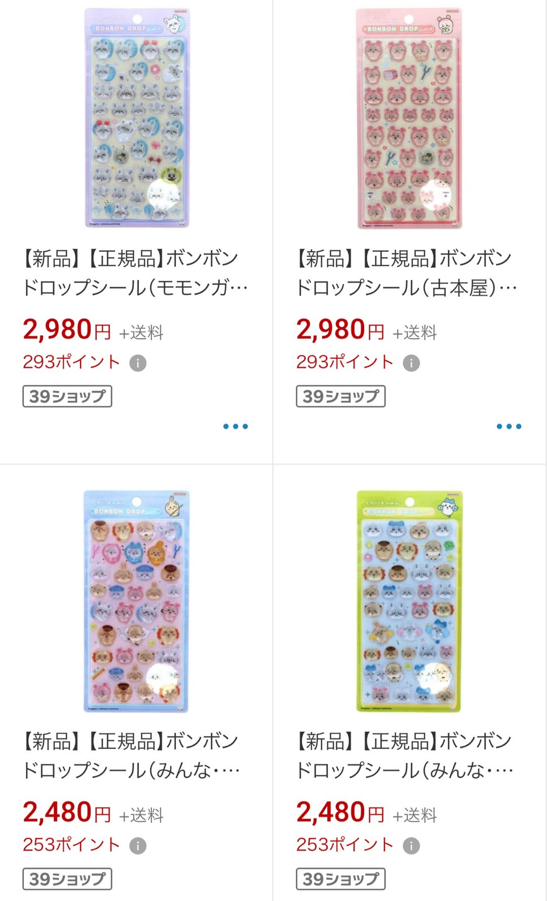 裏面が日本語でもニセモノ！？ボンボンドロップシール 偽物 見分け方