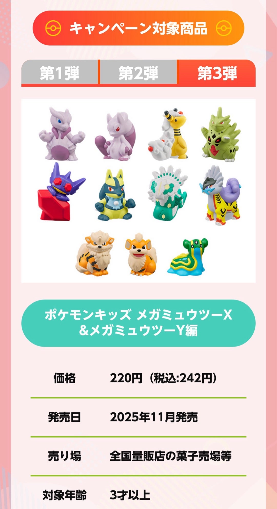 懸賞めも♪バンダイナムコ・ポケモンキッズ特別クリアバージョンが