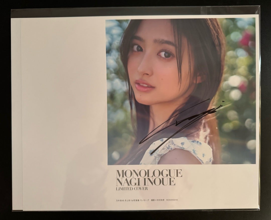 井上和さん1st 写真集『モノローグ』直筆サイン入りカバー 当選しま