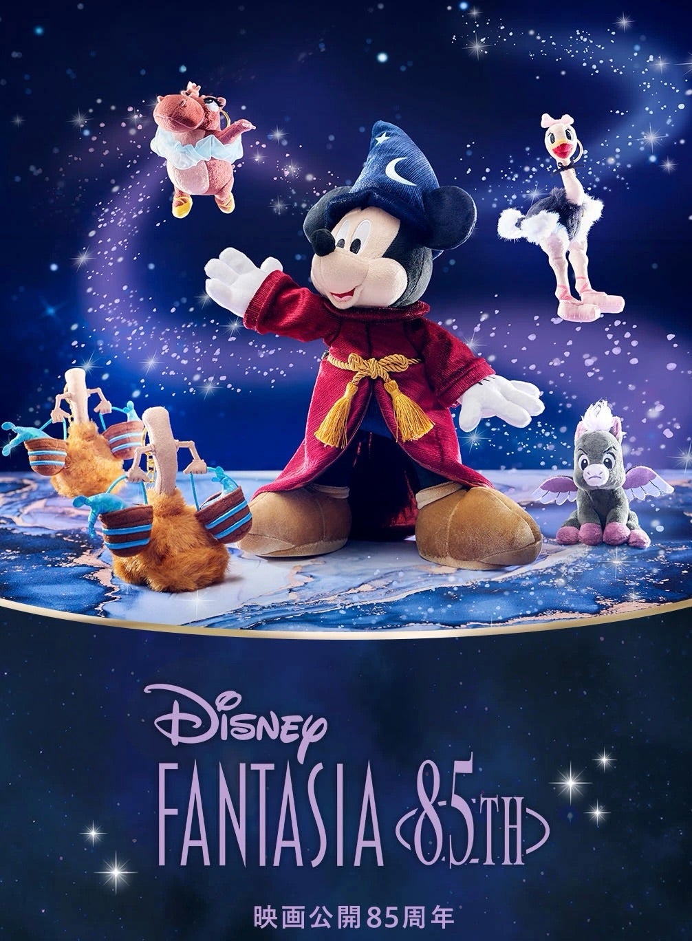 ディズニーストア】ファンタジア85周年グッズ12/9〜発売！予約対象店舗