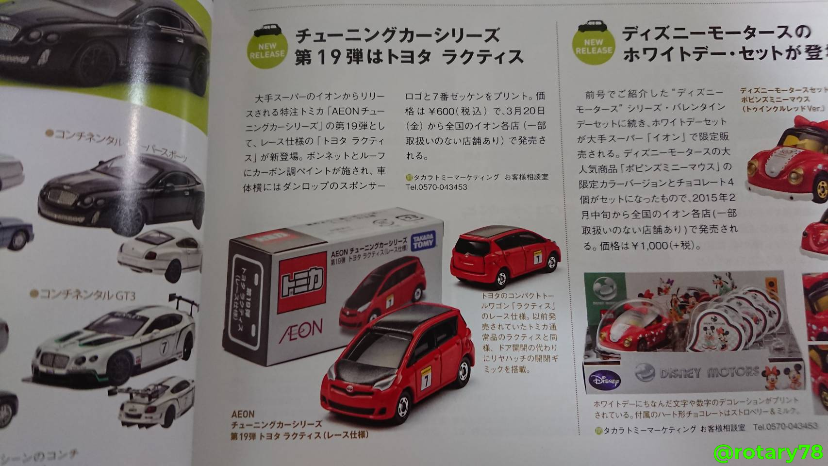 トミカ AEON テスラ モデルY ベルギー警察パトロールカーデザイン仕様