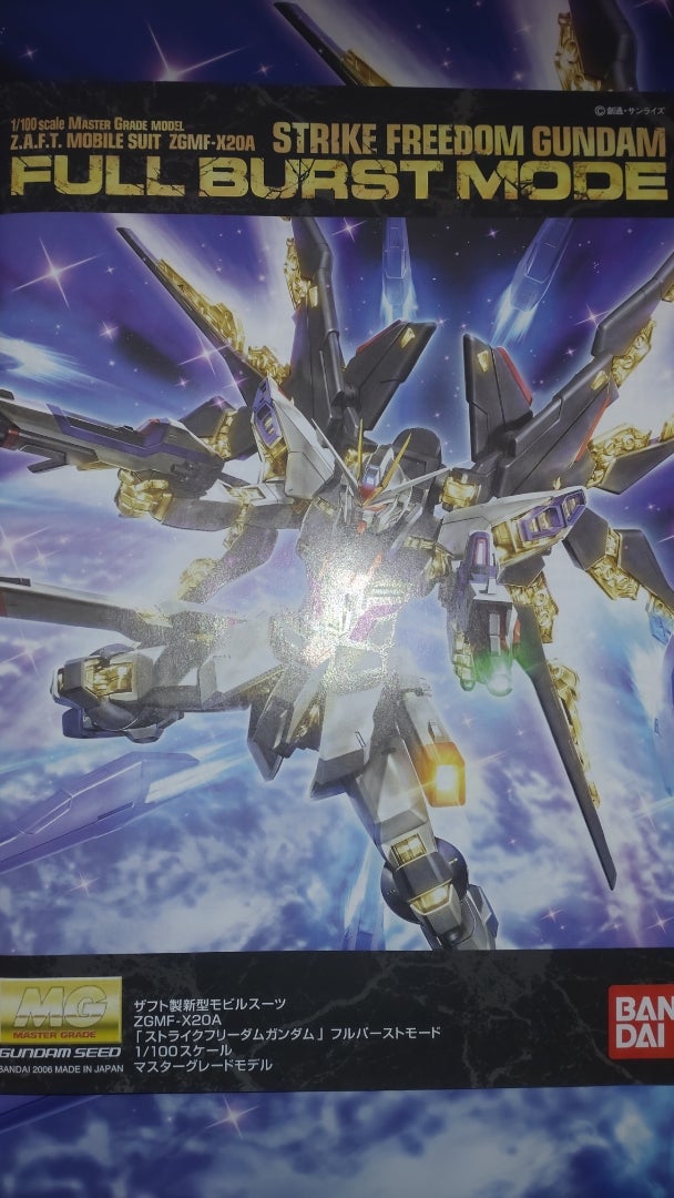 MGストライクフリーダム フルバーストモード その1 | ミッキー、まなか日記