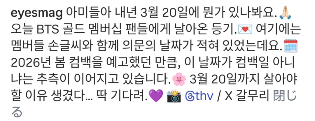 BTS】ゴールドメンバーシップへのプレゼント 2026.03.20カムバ？ | B