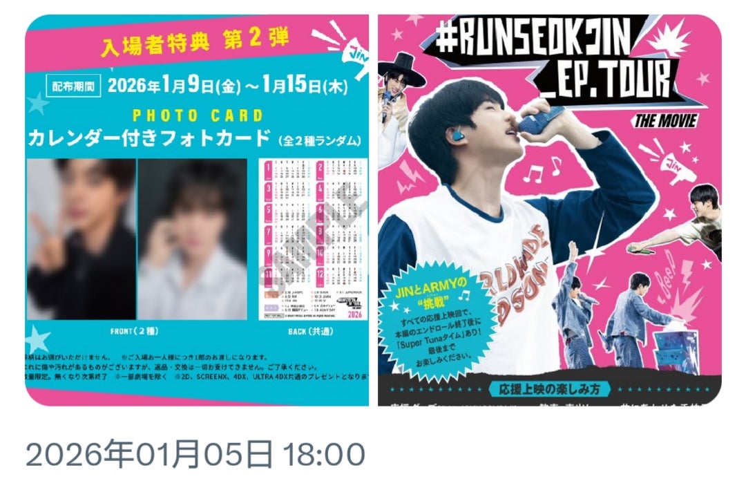 BTS JIN】ジン 映画の第2弾入場者特典はカレンダー付きフォトカード