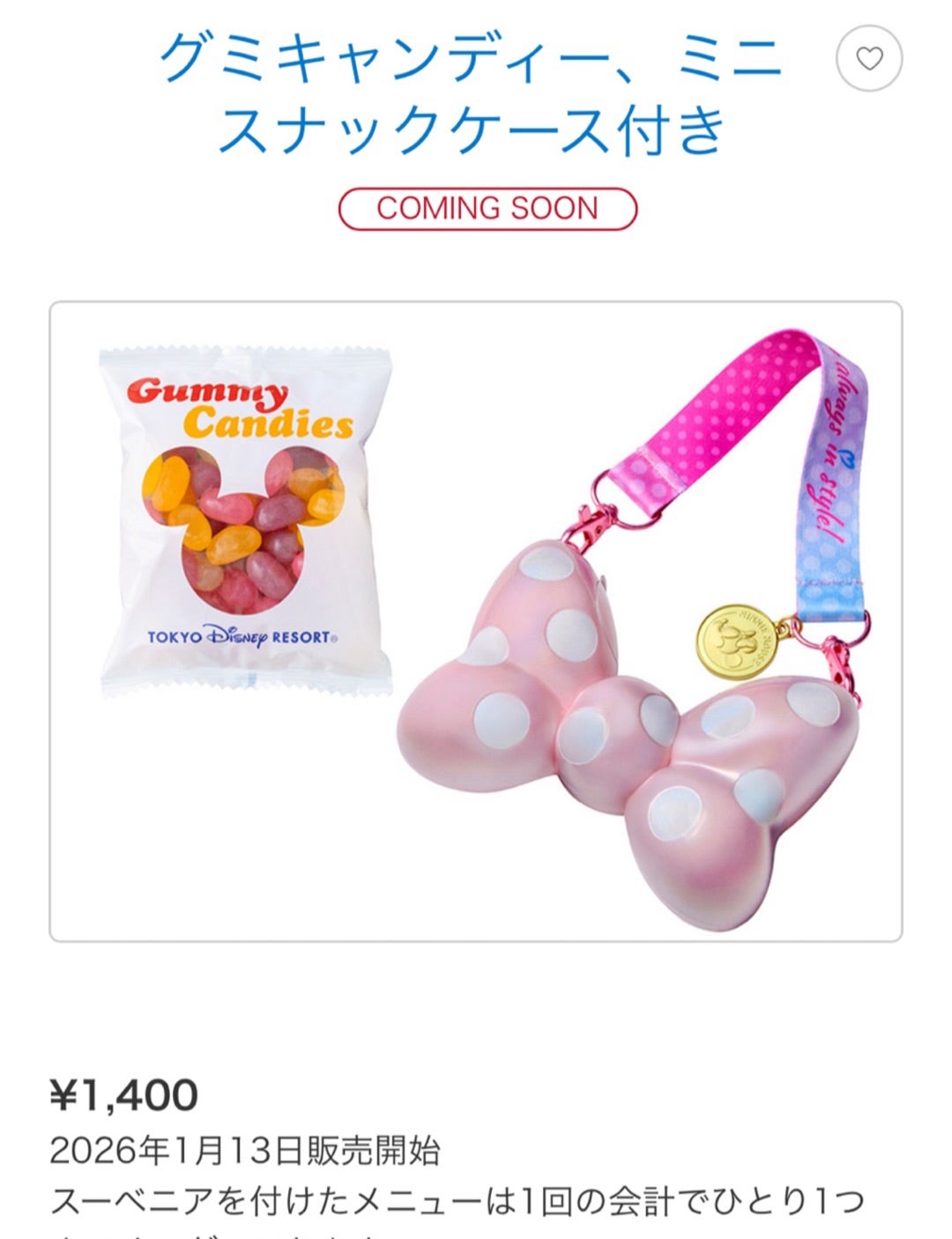 速報】ミニーのパルパルーザ♡グミスナックケースが可愛すぎる