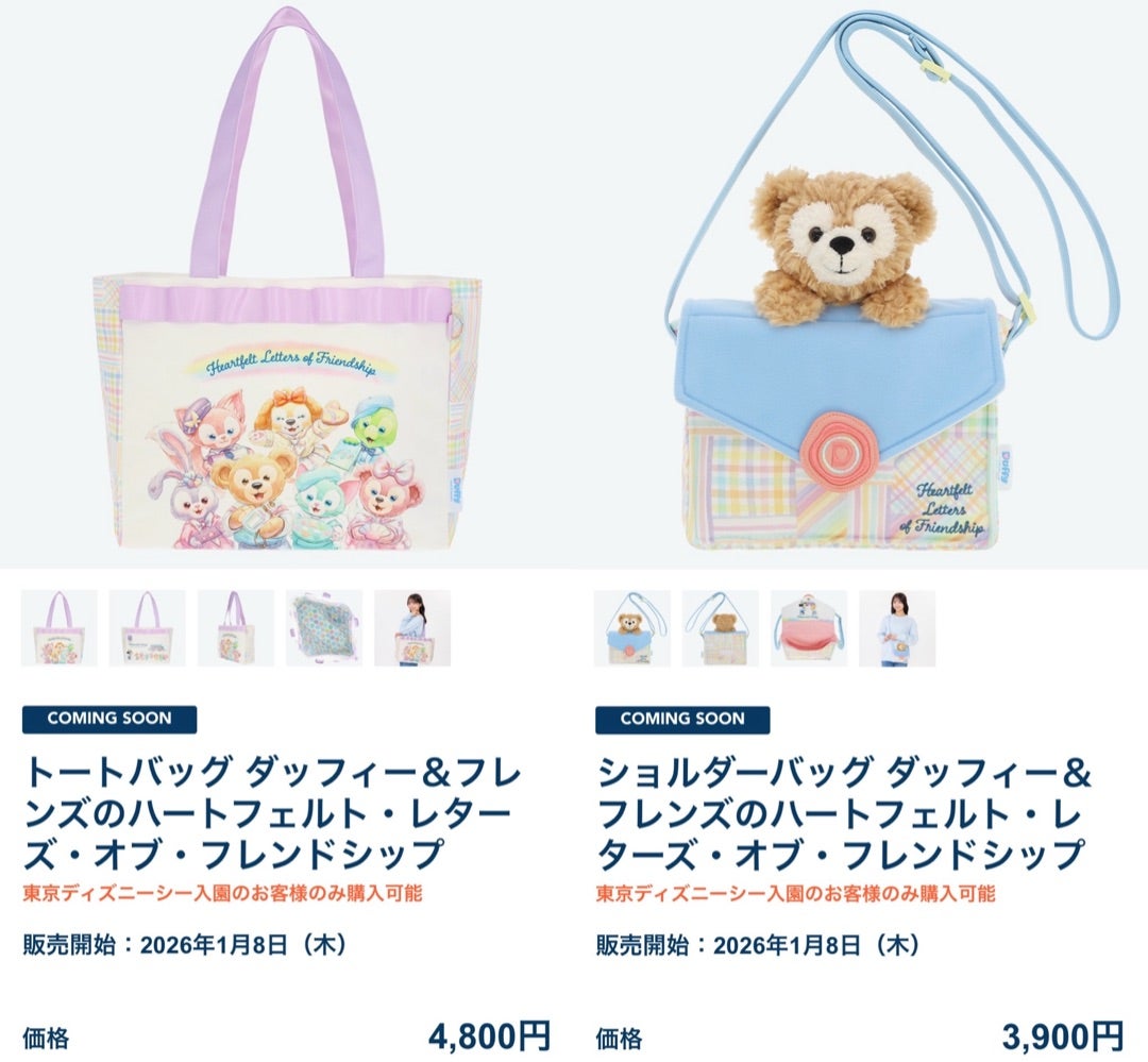 1/8発売】ダッフィー＆フレンズのハートフェルト・レターズ・オブ