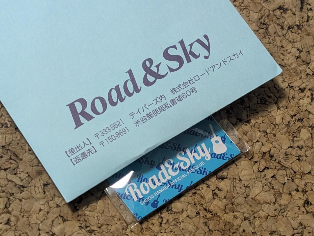 浜田省吾 浜省 当選 全滅 コンサートチケット ファンクラブ | YUMENO