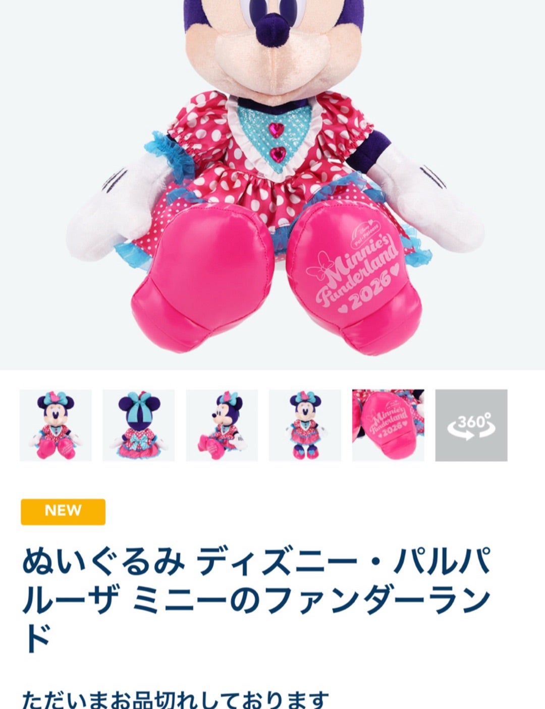 一瞬だけ復活？】ミニーのパルパルーザぬいぐるみ、パーク販売があった