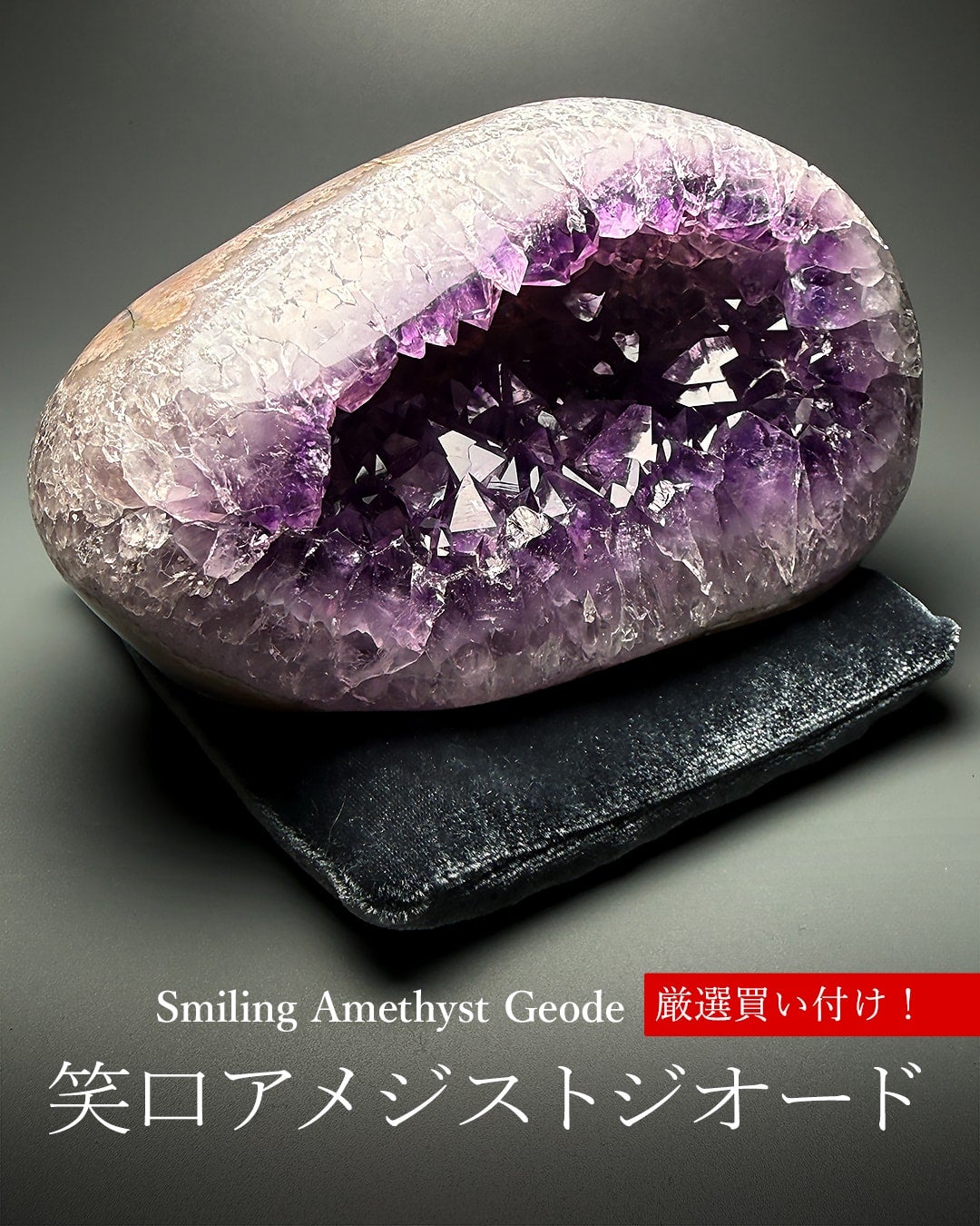 1/19新着情報☆厳選買い付け！笑口アメジストジオード原石をご紹介