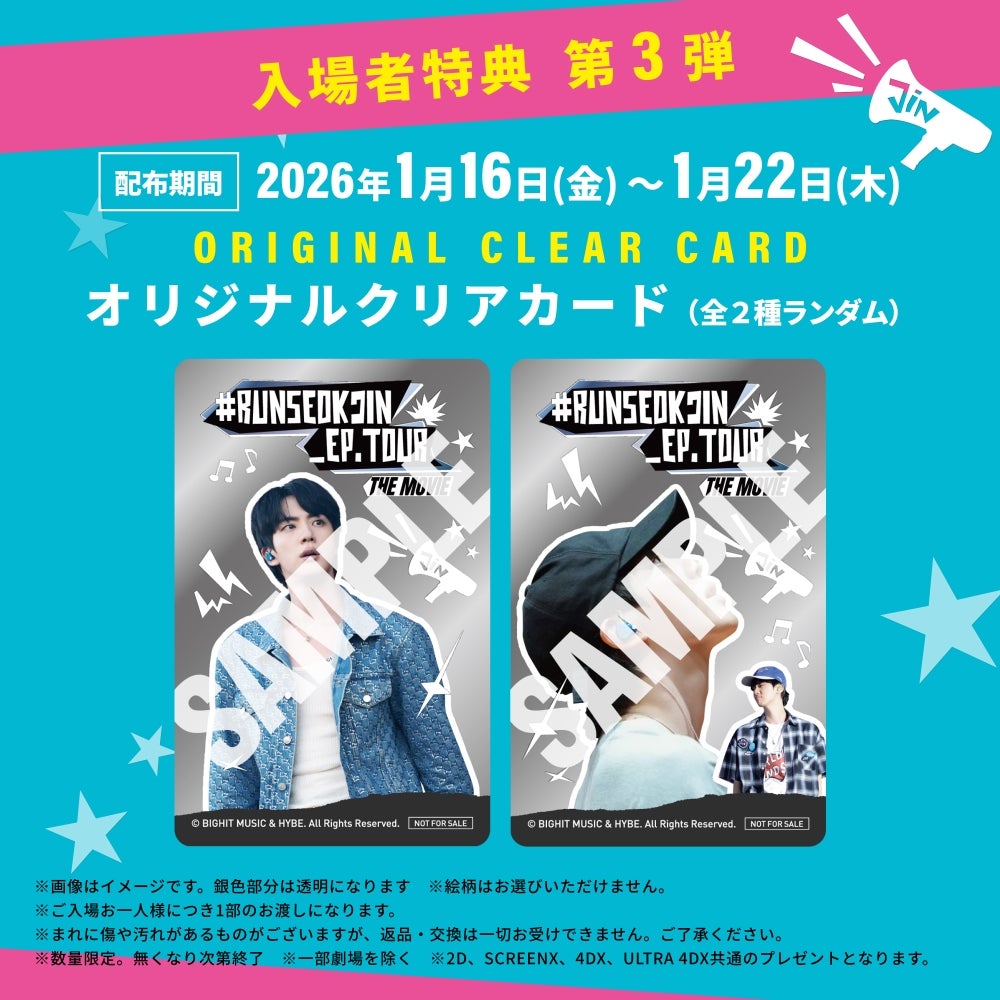 BTS JIN】ジン 映画 第3弾入場者特典はオリジナルクリアカード | Bコレ