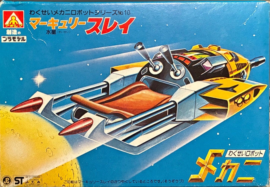 コラム］君は「マーキュリースレイ」を知っているか？ | シャアに恋し