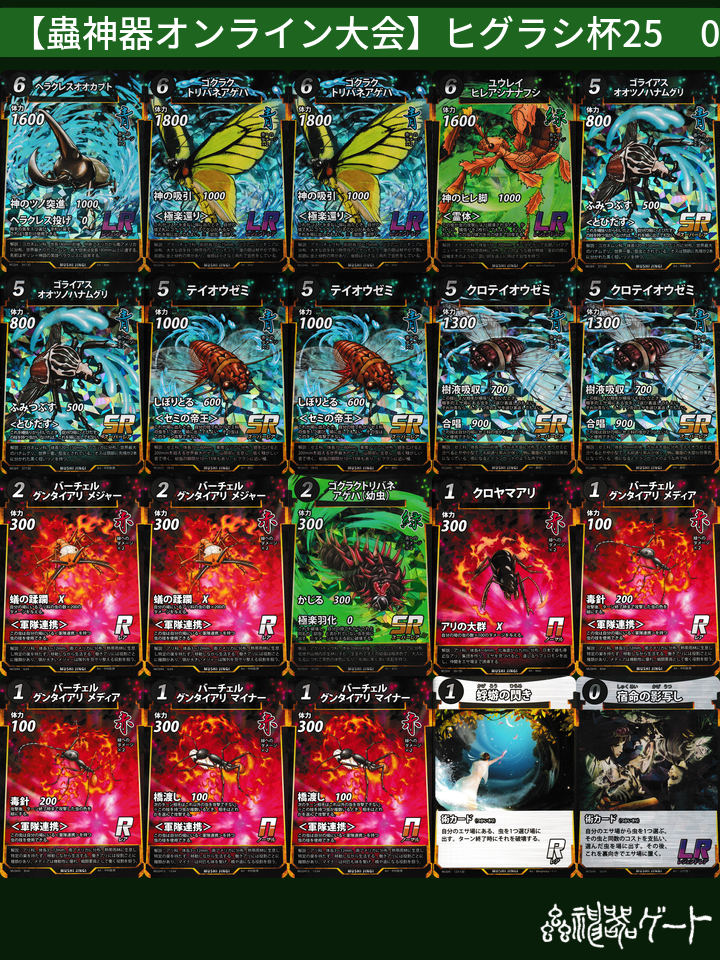 蟲神器優勝デッキ | やまぽんの落書き帳