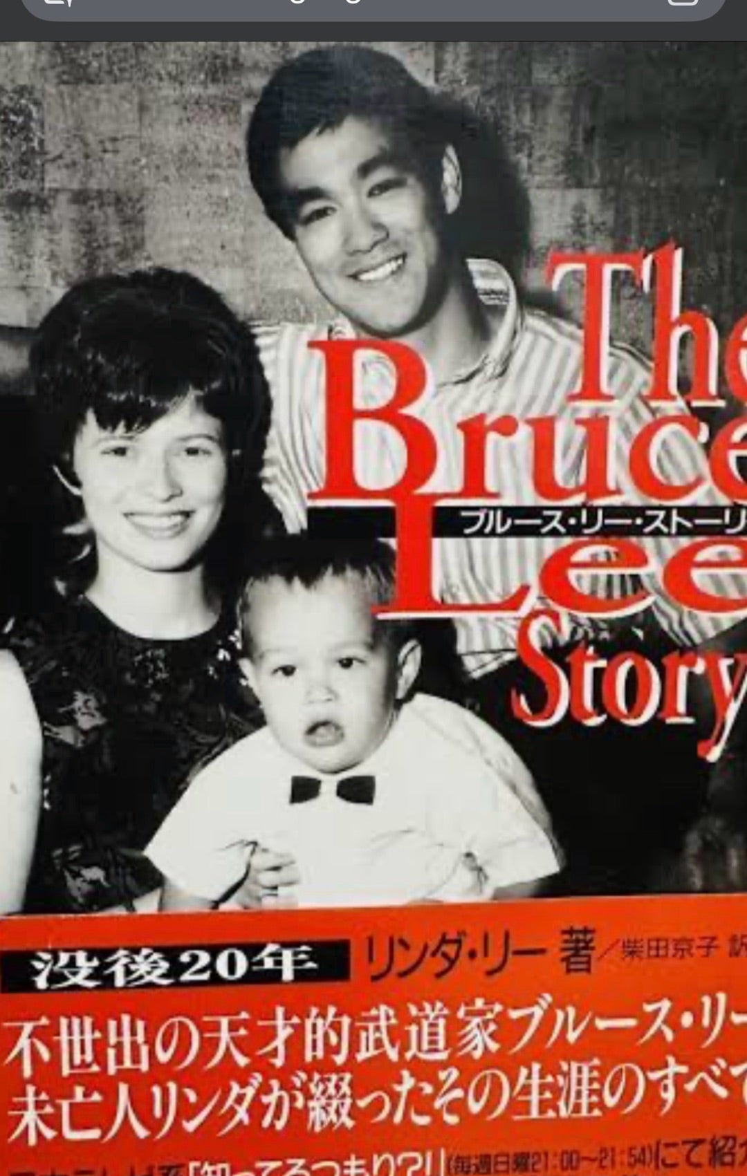 アメリカで旧正月にブルース リーの記念切手が発行 | ラスベガス 洋書