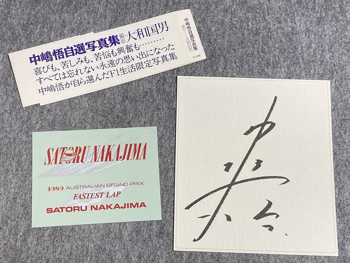 今日1月23日は日本人初のF1ドライバー中嶋悟さんの誕生日ってこと