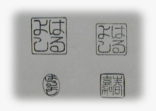 盆栽鉢：落款の話 | 盆栽工房 春嘉