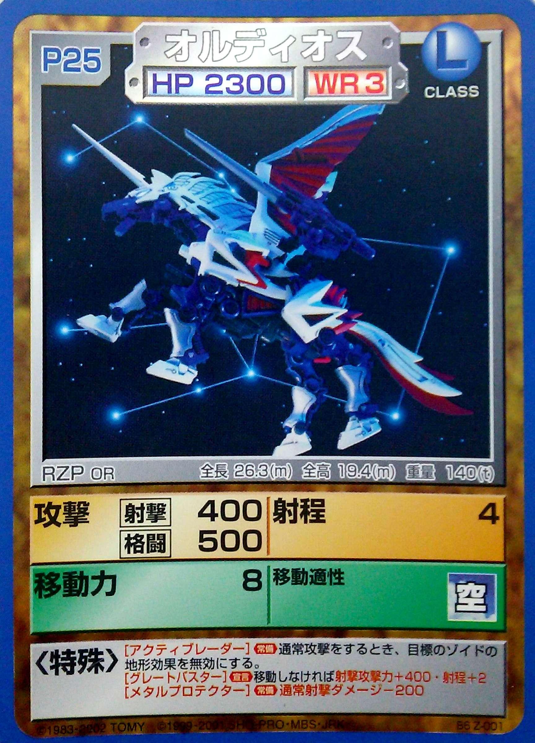 ハイスナイパー | ゾイドバトルカード大辞典