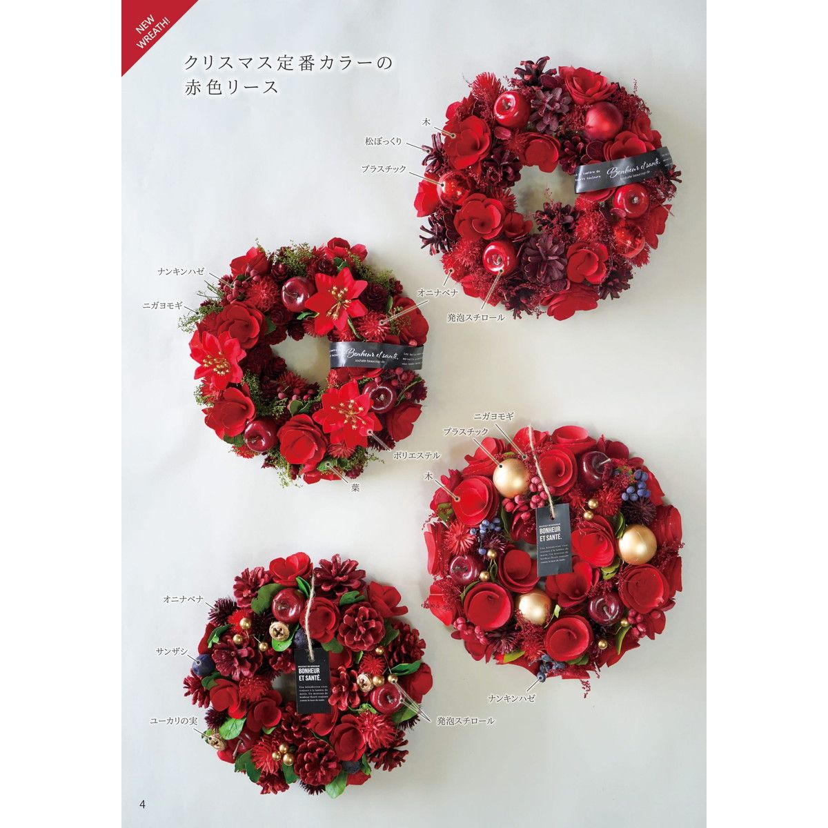 Paseo/クリスマスリースM/XSC-23M - 花材通販はなどんやアソシエ