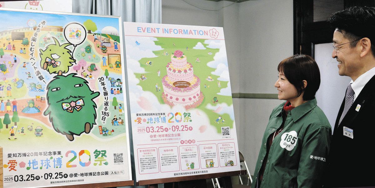 催し紹介のPRポスターが完成 3月25日から「愛・地球博20祭」：中日新聞Web