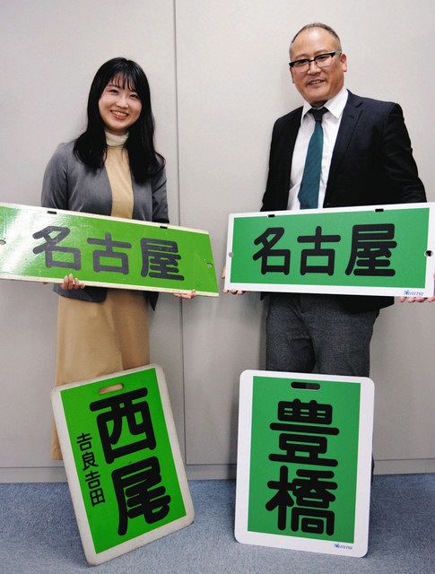 名鉄の系統板を受注販売 レプリカきょうから：中日新聞Web