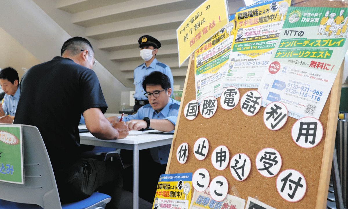 ニセ電話被害防止に国際電話の利用休止を 県警、各地で呼びかけ：中日