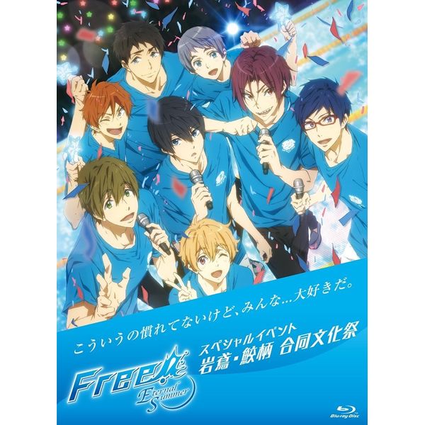 BD・DVD: Free!-Eternal Summer- スペシャルイベント 岩鳶・鮫柄 合同