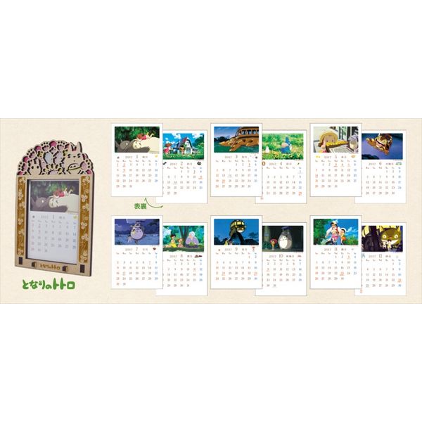 書籍: スタジオジブリ 2017年ステンドフレームカレンダー となりの