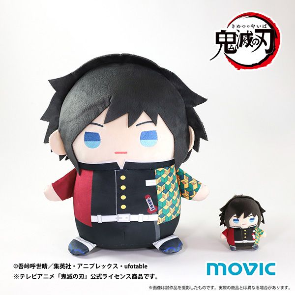 グッズ: 鬼滅の刃 おっきいまめめいと（ぬいぐるみ） 冨岡義勇 【2022