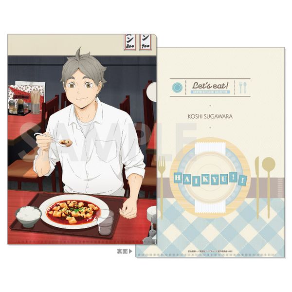 グッズ: ハイキュー!! くつろぎコレクションファイル -いただきます