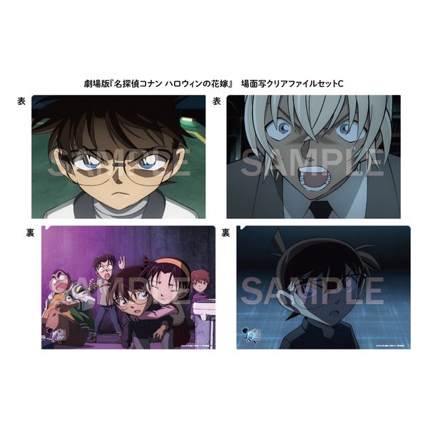 グッズ: 劇場版 名探偵コナン ハロウィンの花嫁 場面写クリアファイル