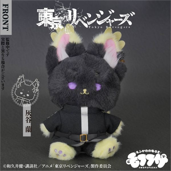 グッズ: 東京リベンジャーズ モフフサぬいぐるみ 灰谷蘭: SO-ZO