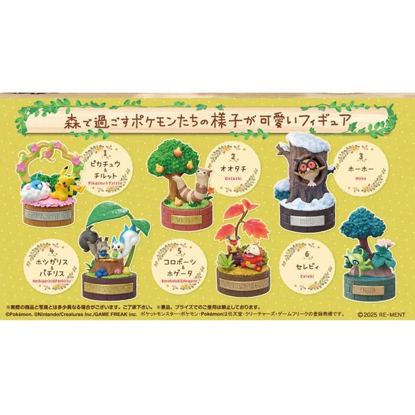 フィギュア: ポケットモンスター 森の小さなおはなしシリーズ Peaceful