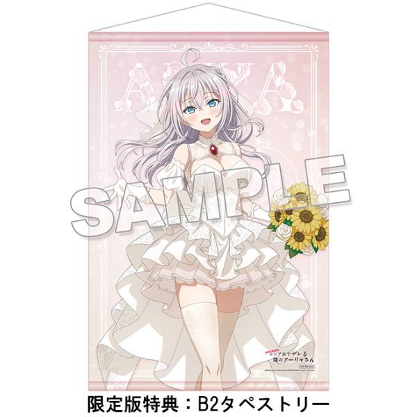 フィギュア: 【特典付き】 【限定版】 『時々ボソッとロシア語でデレる