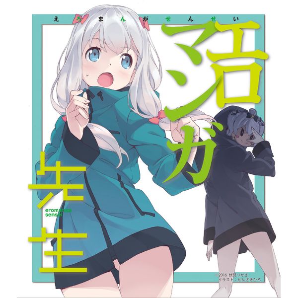 グッズ: エロマンガ先生 ミニ色紙 和泉紗霧 B: キャラアニ｜キャラアニ.com