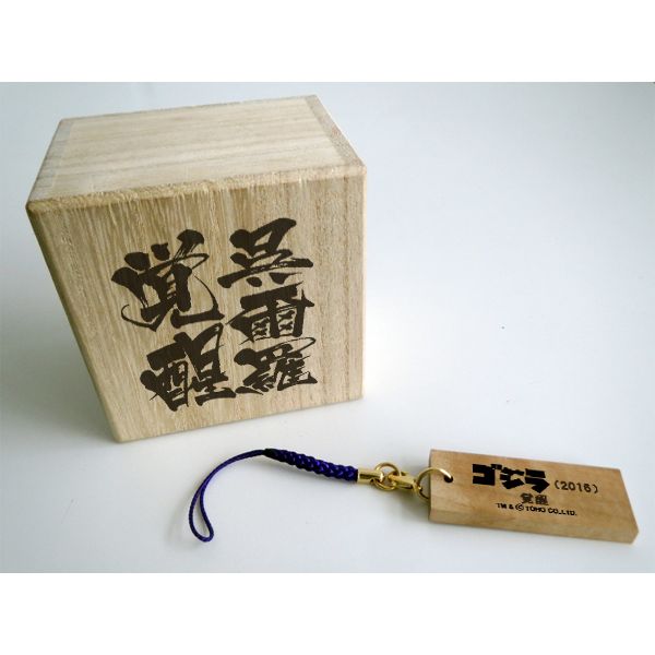 フィギュア: 東宝怪獣根付 ゴジラ（2016）覚醒: キャラアニ