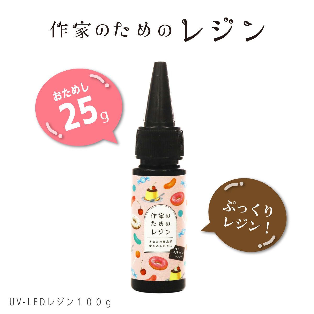 作家のためのレジン ぷっくりレジン 25g 【高粘度】 | クロッチャショップ