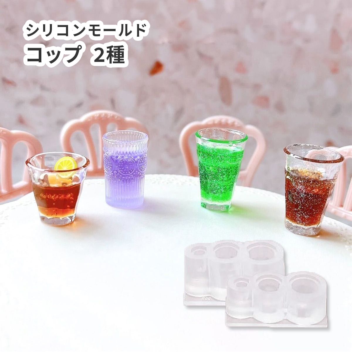 シリコンモールド グラス コップ パフェ ドリンク 6種 3Dモールド【2個